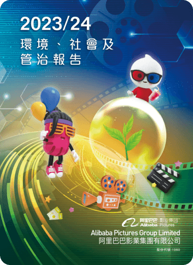 2023/24 环境、社会及管治报告