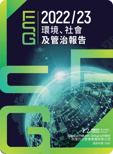 2022/23 环境、社会及管治报告